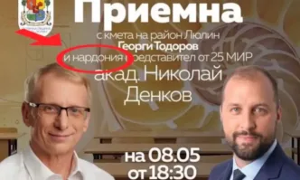 Тодоров лично пусна банер с грешки за среща с академика Кметът