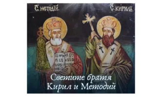 От Фейсбук профила на Драгомир МладеновДнес Църквата чества паметта на