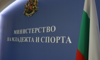 Със заповед на министъра на младежта и спорта Радостин Василев