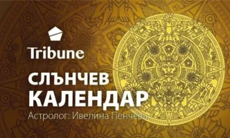 Слънчев календар за 22 септември, вторник