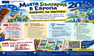 Европа Директно – Русе организира конкурс за рисунка по повод 20 години от членството на България в Европейския съюз