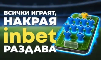 Лидерът на два терена: inbet с двойна кампания за Мондиал 2026
