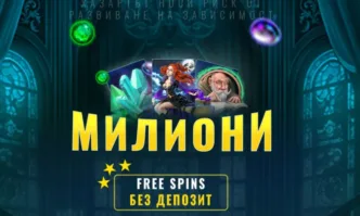 През март първият лицензиран букмейкърски сайт у нас стартира промоционална