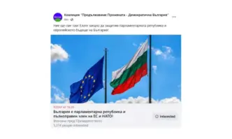 Протест срещу президента Румен Радев е насрочен за тази вече