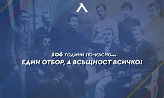 ПФК Левски на 106 години