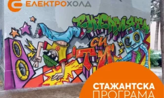 Кандидатстването продължава до 31 05 2025 г Електрохолд стартира набирането на кандидати за