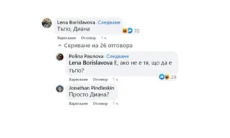 Летят искри: Лена Бориславова към бившия пиар на ПП: Тъпо, Диана!