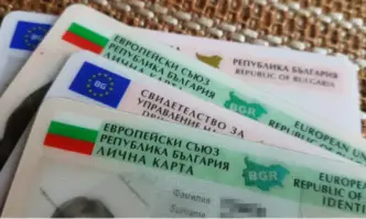 Вече няма да е нужно и да се издава нова