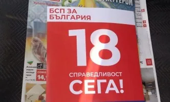 Антон Тодоров: В Ботевград листовките на БСП се разпространяват с листовката на Кауфланд!