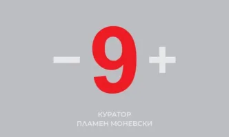 Съюзът на българските художници представя Проект - 9 + - изложба живопис и скулптура