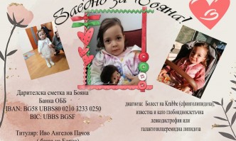 Общинският съвет ще гласува утре помощ за 2 годишната Бояна която