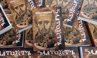 Премиера на романа Златоустъ от Иван Стамболов – Сула
