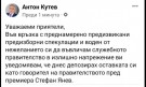 Антон Кутев подаде оставка като говорител на служебното правителство - Снимка 2 - Tribune.bg