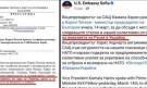 Петков и американското посолство с две различни версии за разговора с Камала Харис (СНИМКА) - Снимка 3 - Tribune.bg