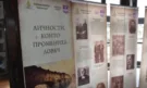 Изложбата „Личности, които промениха Ловеч“ сложи началото на проявите за 145 години от освобождението на града - Снимка 2 - Tribune.bg