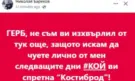 След 11 години: Бареков потвърди, че Костинброд е бил спретнат, обеща да каже от кого