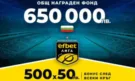 650 000 лв., нов общ награден фонд и бонус 500х50 лв. след всеки кръг на efbet Лига