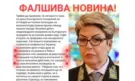 Фалшива новина на Митрофанова, че България изпраща контингент в Украйна