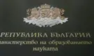 МОН: Няма да бъде допусната репресия към учители, ученици и родители