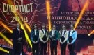 Кралев: Всеки един от първата 10-ка на Спортист на годината заслужи мястото си