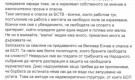 Breaking.Bg: Телевизията на БСП с подписка срещу Националния съвет - Снимка 3 - Tribune.bg